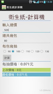 How to install 衛生紙計算機 lastet apk for pc