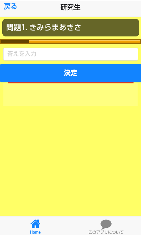 お名前　並び替えクイズ（HKT48編） Screen 2