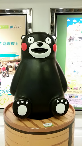 一田熊本熊