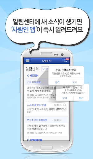 免費下載商業APP|생산 사람인 - 생산 제조 기계 취업 지역 맞춤 app開箱文|APP開箱王