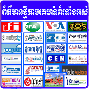 Lastest Khmer News All Website APK