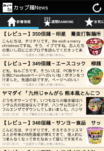 【免費新聞App】カップ麺ニュース-APP點子