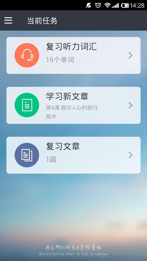 Android application 知米听力 screenshort