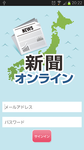 新聞オンライン