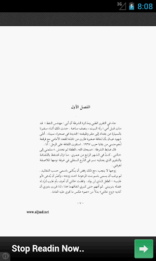 【免費書籍App】رواية (غايب)-APP點子