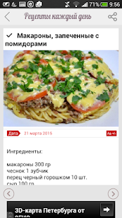 Download Рецепты каждый день! APK