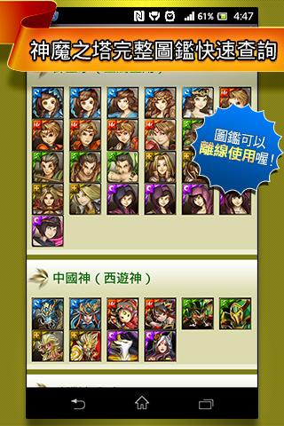 Android application 神魔快訊+圖鑑攻略-攻略、模擬組隊、卡牌速看(非官方版) screenshort