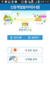 How to download 신장개업알리미[수원] 2.2.1 unlimited apk for bluestacks