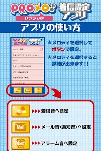 PROメロ♪クラシック着信設定アプリ Screenshots 0