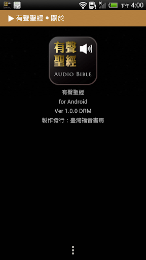 免費下載書籍APP|《有聲聖經》有聲APP app開箱文|APP開箱王