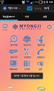 How to download 명지대 가이드-강의실 조회,식단,교통,공지,전화 안내 lastet apk for android