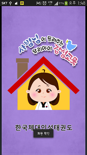 【免費教育App】한국체대인성태권도-APP點子