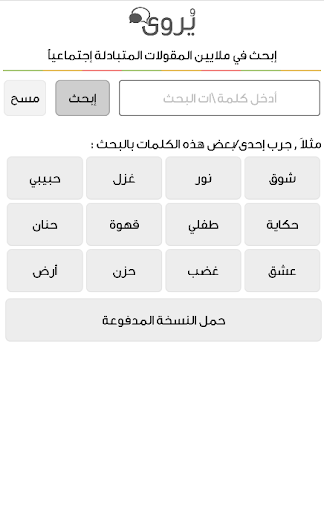 يروى - مقولات عربية 