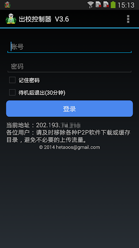 【免費生產應用App】出校控制器-APP點子