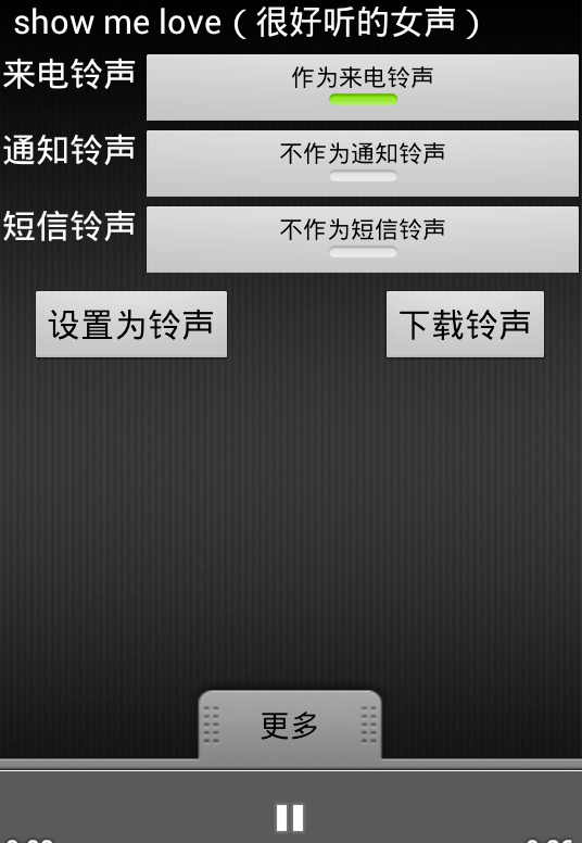 铃声助手 Screen 2