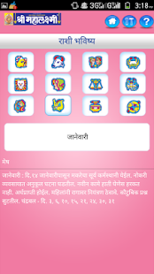 Mahalaxmi Dindarshika Lite Screenshots 5