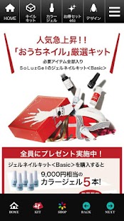 おうちネイルの公式通販サイト「ソルースジェル」 Screenshots 5