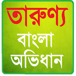 Cover Image of Download English to Bangla Dictionary 1.7 APK