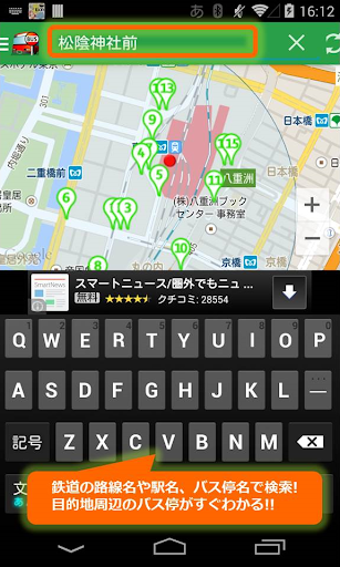 【免費交通運輸App】バス停まっぷ-APP點子