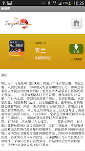 暢意遊 Screenshots 1