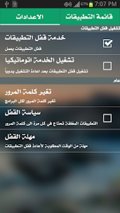 Lastest قفل التطبيقات والواتس اب APK for Android