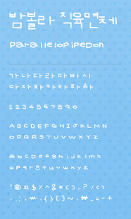 Lastest 밤볼라 직육면체 슈퍼노트 전용 폰트 APK