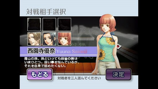 銀星麻雀 Screen 3