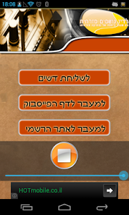 How to mod רדיו מזרחית 2.0 unlimited apk for pc