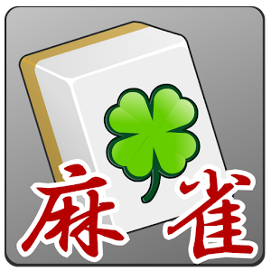 四枚麻雀　FREE 1.2.0
