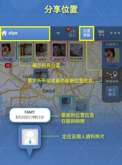 famy - 家庭安全位置服務 - screenshot