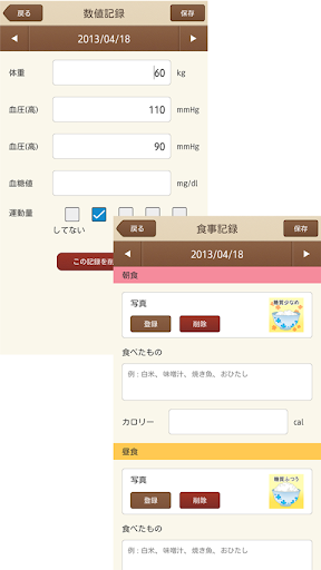 【免費醫療App】糖尿病ノート-カンタン血糖値記録！食事や体重の記録も--APP點子