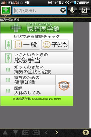 Android application 家庭医学館　（小学館） screenshort