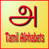learn tamil alphabets android apps on google play
