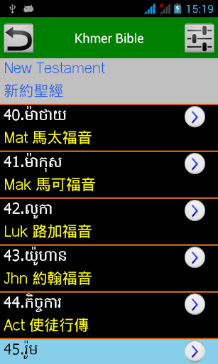 【免費個人化App】高棉語聖經(柬埔寨语) Khmer Audio Bible-APP點子
