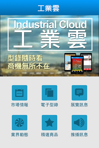 【免費書籍App】工業雲-APP點子