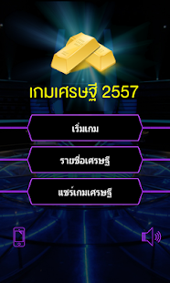 เกมเศรษฐี :เพิ่มคำถาม+เฉลย