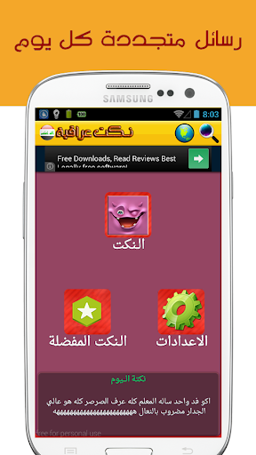 【免費漫畫App】نكت عراقية 100%-APP點子