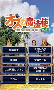 完全字幕SCREENPLAY オズの魔法使