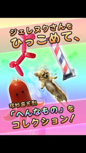 How to download ひっこめ！ジェレヌクさん 1.0.0 unlimited apk for laptop