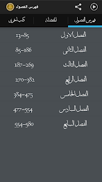 الصحيح المسند من فضائل الصحابة poster 2