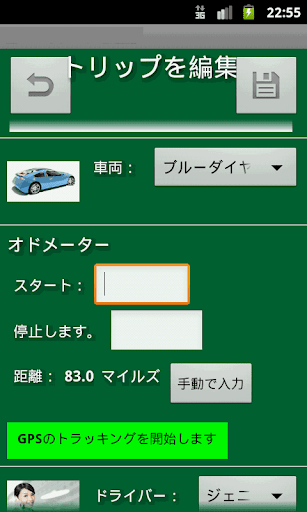 私のマイレージと支出を追跡する