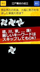 Lastest 無料！日本史 一問一答 APK for Android
