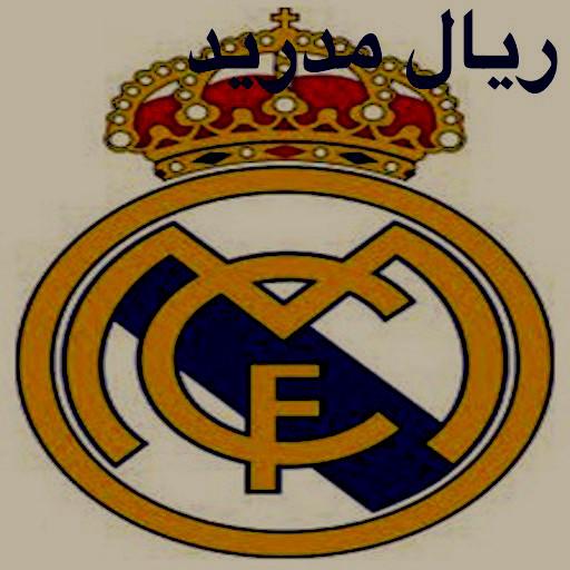 ريال مدريد LOGO-APP點子