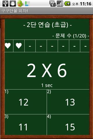 구구단을 외자 Screen 3
