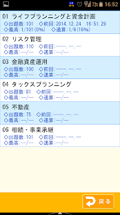 Free Download 傾向と対策 FP技能検定試験2級 APK for Android
