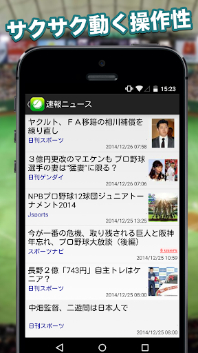 【免費新聞App】プロ野球ニュース！-APP點子