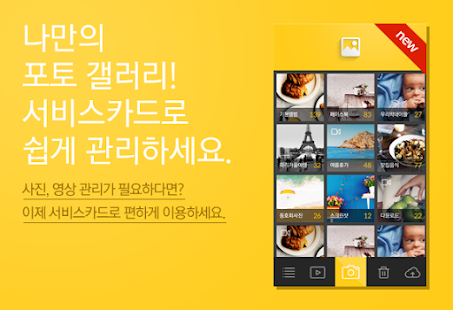 포토 갤러리 카드 for 런처플래닛 Screenshots 0