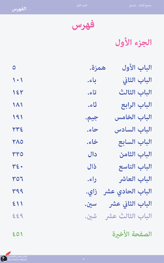 免費下載書籍APP|مجمع الأمثال - الميداني app開箱文|APP開箱王