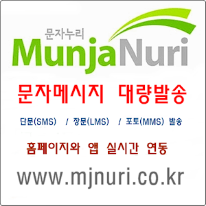 문자누리 - 문자메시지 발송.apk 1.2