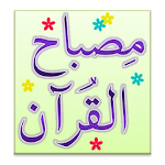 Cover Image of 下载 Misbah-ul-Quran (Parah 16-20) 4.1.0 APK